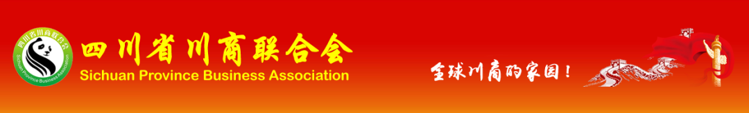 四川省川商联合会.png