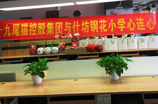 九尾猫集团爱心活动