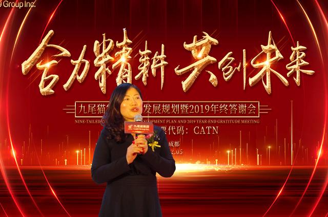 合力精耕，共创未来｜九尾猫集团二五发展规划暨2019年终答谢会