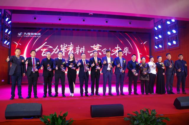 合力精耕，共创未来｜九尾猫集团二五发展规划暨2019年终答谢会