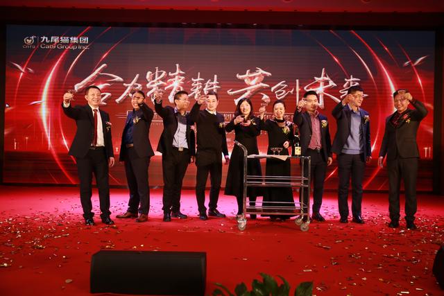 合力精耕，共创未来｜九尾猫集团二五发展规划暨2019年终答谢会