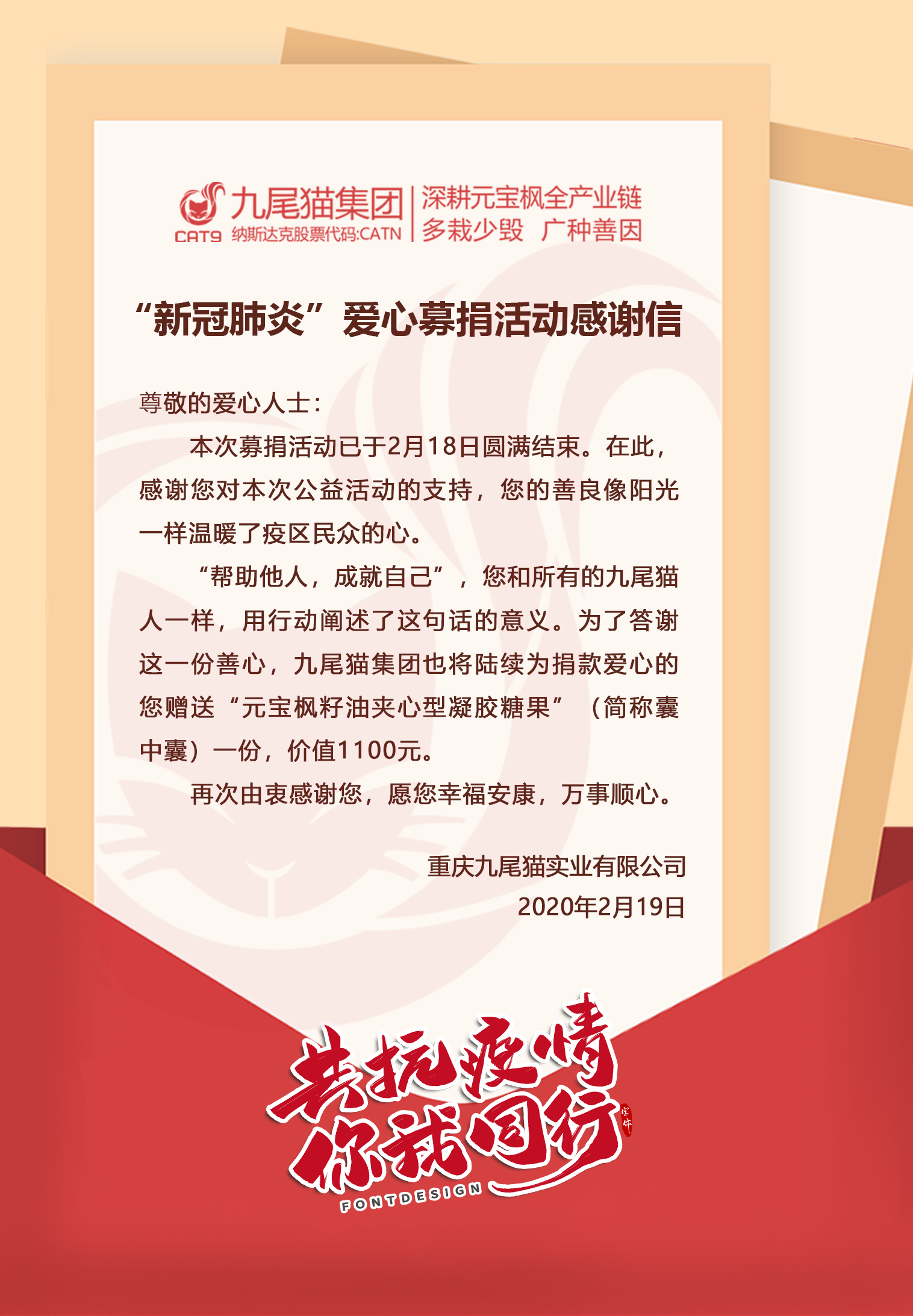 尊敬的爱心人士:             本次募捐活动已于2月18日圆满结束
