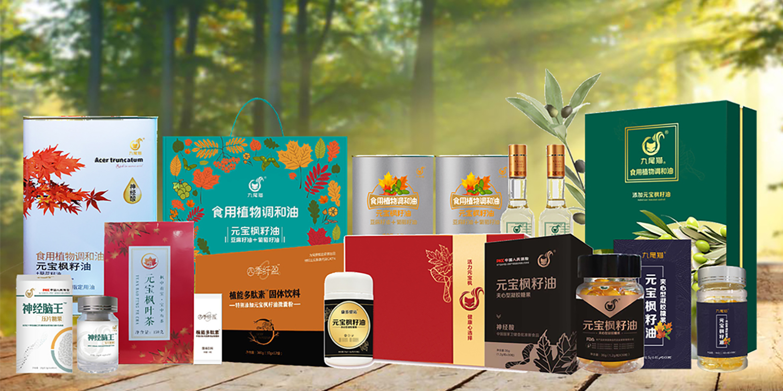 元宝枫籽油系列产品